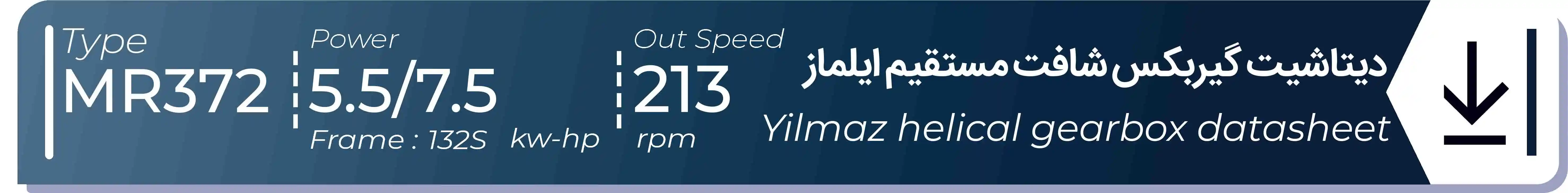  دیتاشیت و مشخصات فنی گیربکس شافت مستقیم ایلماز  MR372 - با خروجی 213 - و توان  5.5/7.5